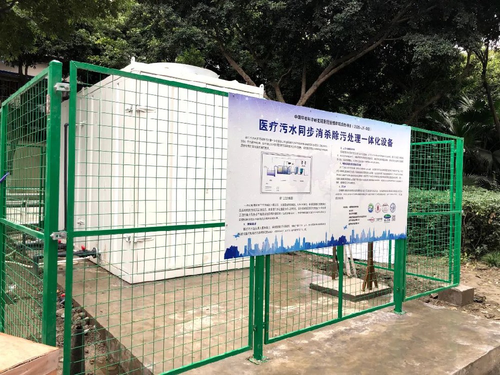 醫療汙水同步消殺除汙處理一體化設備