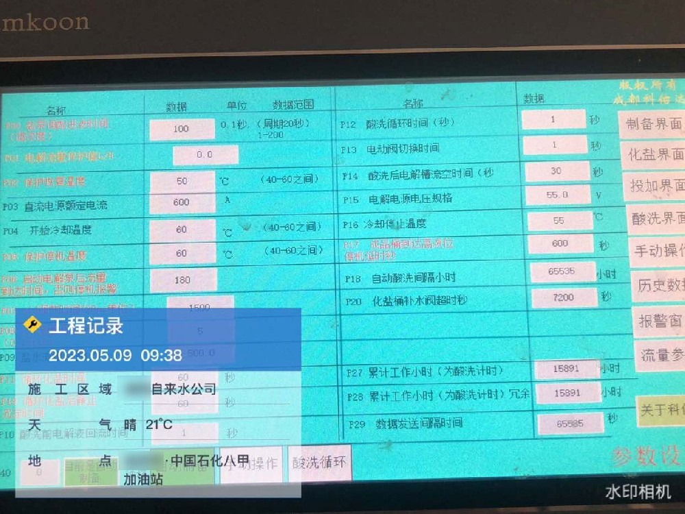 四川某自來水項目管理軟件界麵